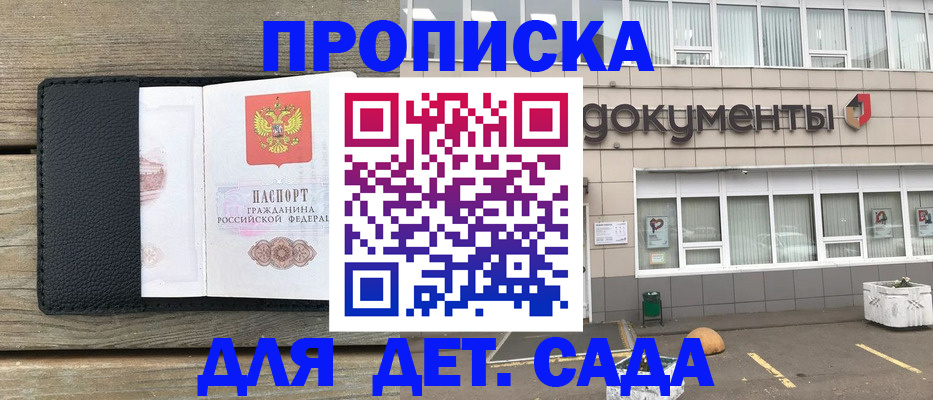 временная прописка в Белёве