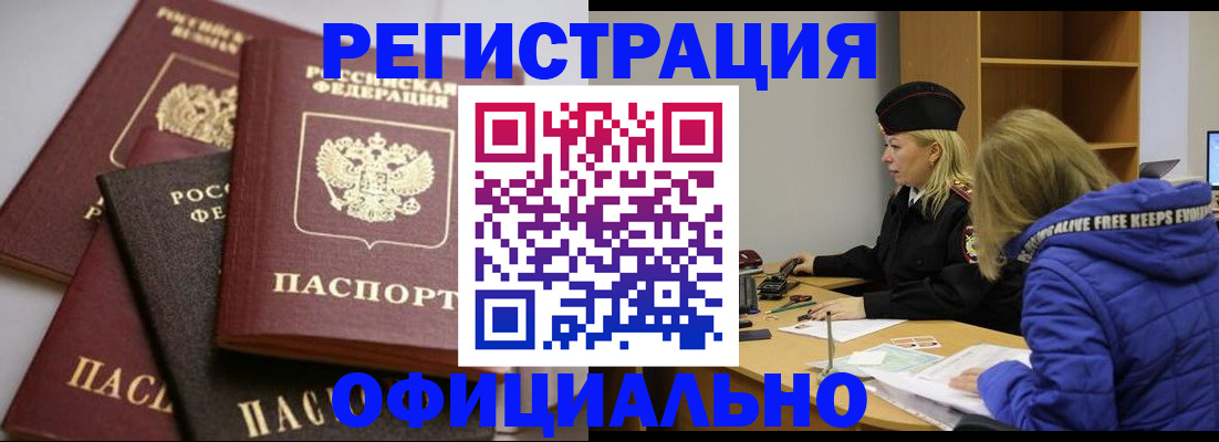 временная регистрация недорого в Белёве