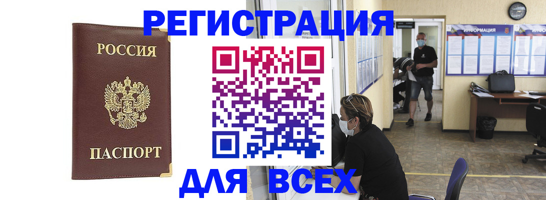 прописка штамп в Белёве