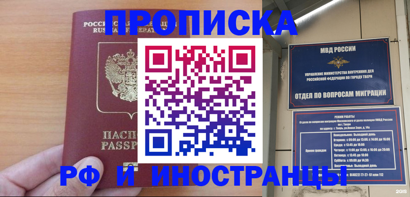 прописка 2025 в Белёве