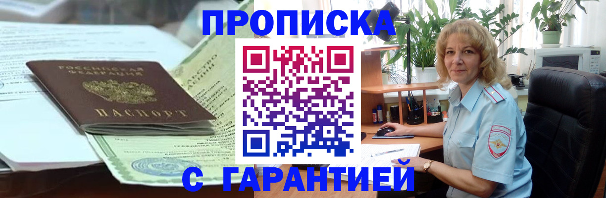 прописка для военкомата в Белёве