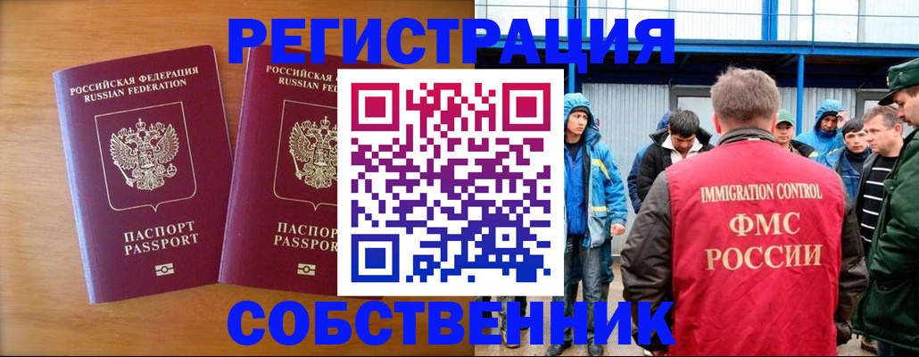 прописка от собственника в Белёве